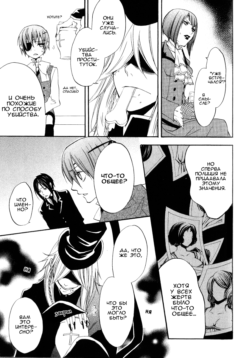 v02ch06pg17, , , , Dark, , Kuro, Shitsuji, , , , , , manga, Black, Butler, Kuroshitsuji, |